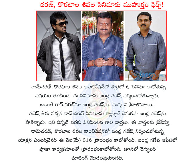 ram charan,koratala siva,bandla ganesh,bandla ganesh confirms movie with ram charan,mega power star,may 31st ram charan movie launch,mega power star ram charan new movie launch date,ram charan koratala siva movie launch details  ram charan, koratala siva, bandla ganesh, bandla ganesh confirms movie with ram charan, mega power star, may 31st ram charan movie launch, mega power star ram charan new movie launch date, ram charan koratala siva movie launch details